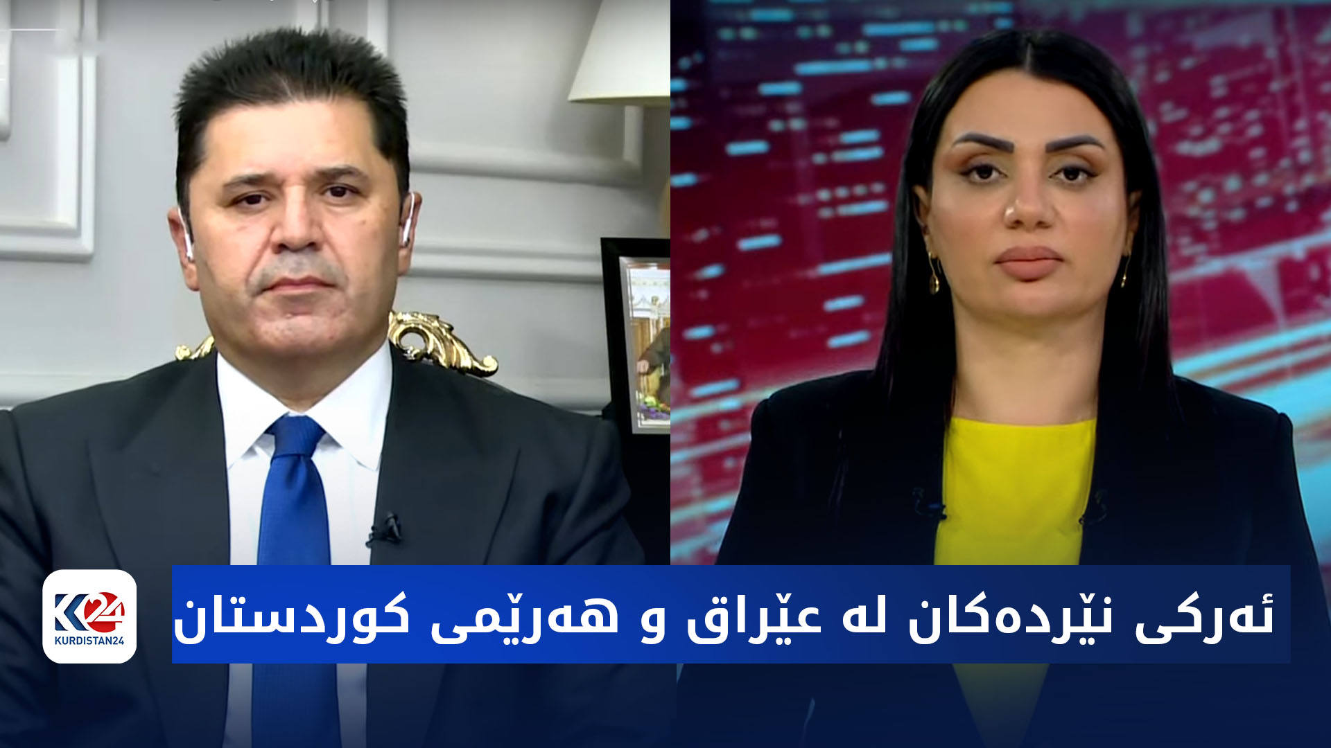 باسی رۆژ | ئەرکی نێردەکان لە عێراق و هەرێمی کوردستان